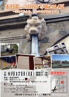 「木村祐一SHOW 写術2014夏～忘れてたんと、ちゃいますねん！」ポスター