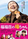 あんぱんモグッ、大島主演映画ビジュアル公開