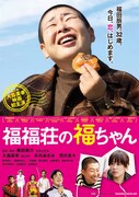 あんぱんモグッ、大島主演映画ビジュアル公開
