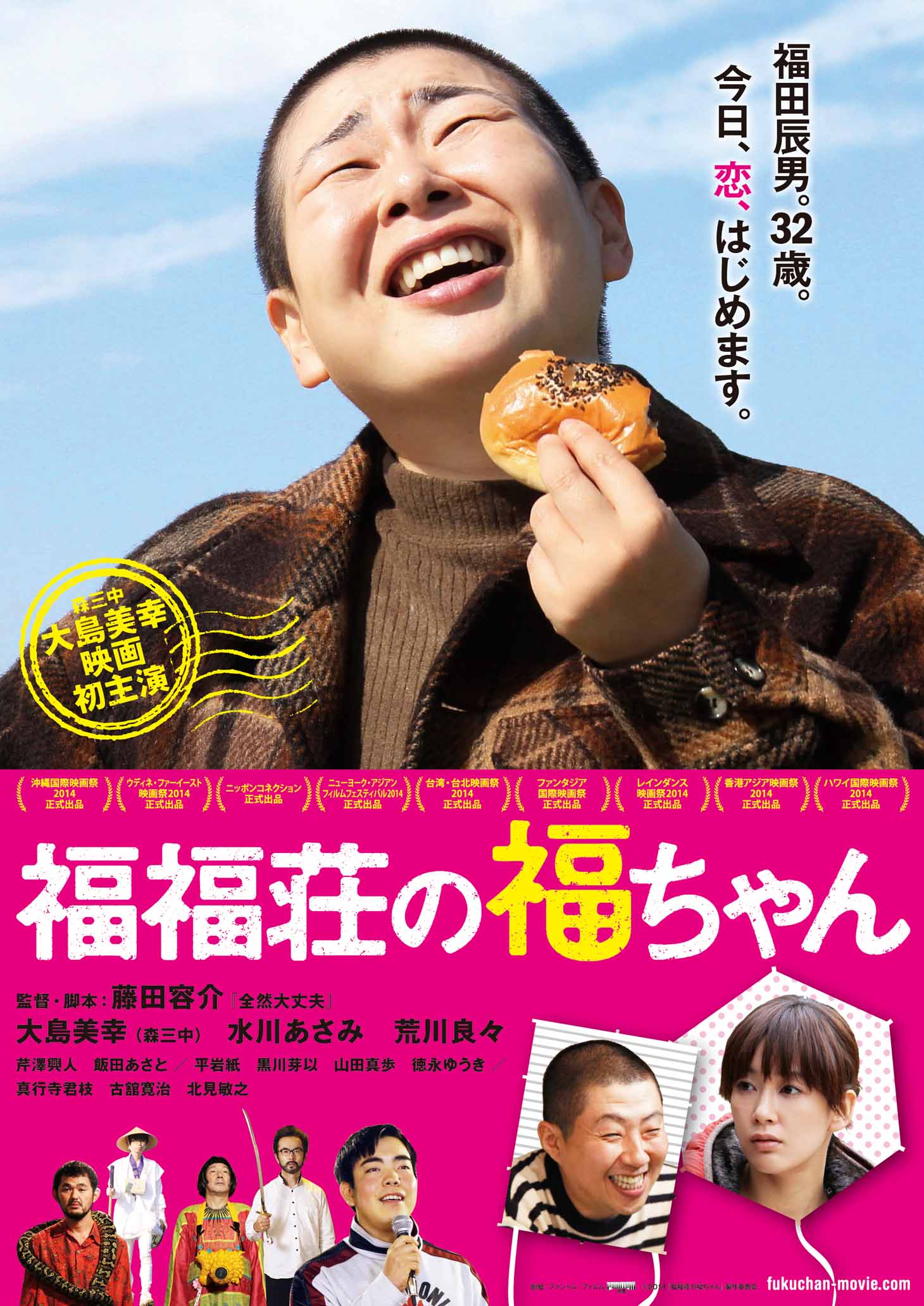 映画「福福荘の福ちゃん」メインビジュアル