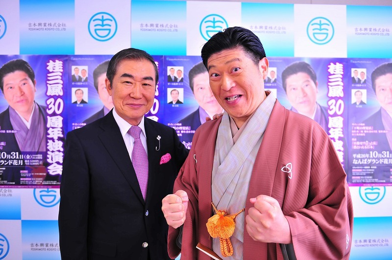 「桂三風30周年独演会」開催発表会見に出席した桂三風（右）と師匠の桂文枝（左）。(c)吉本興業