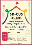 「サーカス！ -Smile Academic Crazy Unique School-」フライヤー
