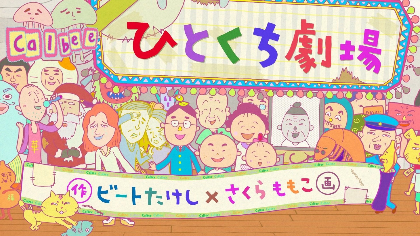 カルビー新CM「カルビーひとくち劇場はじまる篇」のワンシーン。(c)B.T/M.S