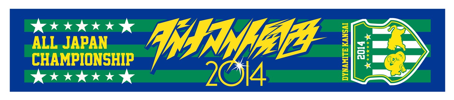 ダイナマイト関西2014全日本大喜利選手権 決勝トーナメント大会記念タオルマフラー。価格は1500円。