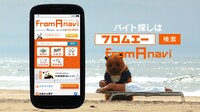アルバイト情報サイト「フロム・エー ナビ」の新テレビCM「海の家篇」のワンシーン。