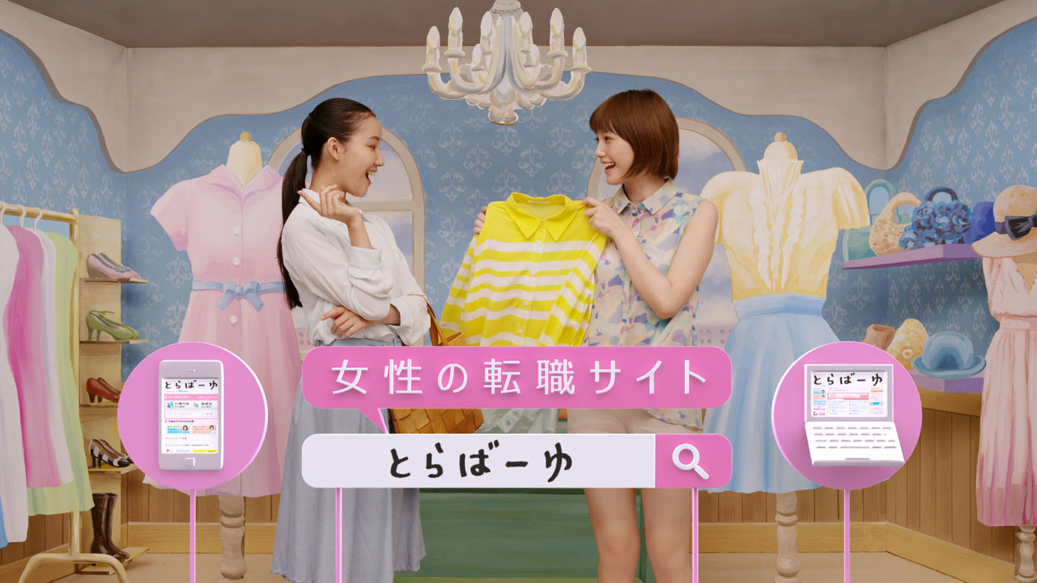 とらばーゆ新CMのワンシーン。