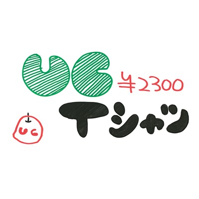 うしろシティの手書きPOP