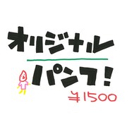 うしろシティの手書きPOP