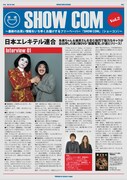 「SHOW COM Vol.2」は日エ連インタビュー