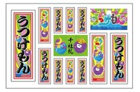 「千社札シール」324円