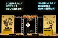 1回戦第1試合のバッファロー吾郎・竹若対伊藤修子。