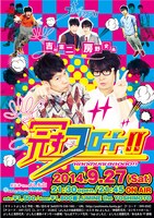 「冠ブロード!!」フライヤー