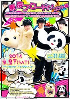 「東京ブロード!! コント編～初めてのコントから最新のコントまでブロードコントBEST?! 大連発！ 昔のかまってよVも大放出！ ヘェーあの二人コントも出来るんだねスペシャル！～」フライヤー