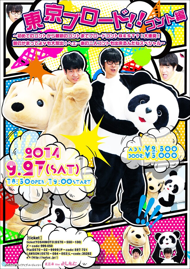 「東京ブロード!! コント編～初めてのコントから最新のコントまでブロードコントBEST?! 大連発！ 昔のかまってよVも大放出！ ヘェーあの二人コントも出来るんだねスペシャル！～」フライヤー