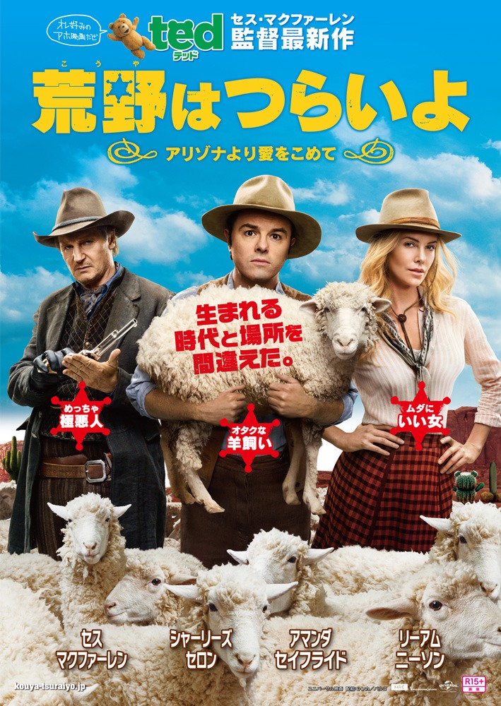 米映画「荒野はつらいよ～アリゾナより愛をこめて～」イメージ