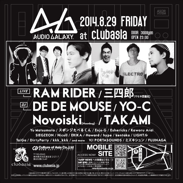 「AUDIO GALAXY」フライヤー