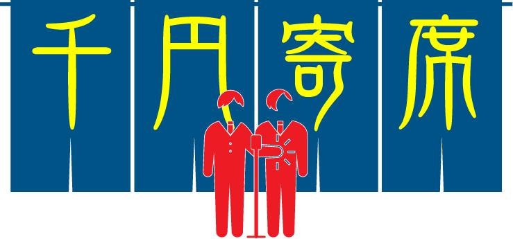 「K-PRO千円寄席」ロゴ