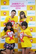「スカパー！24時間テレビ～エロは地球を救う！2014」で総合司会を務める（後列左から）天津・木村、初美沙希ら。