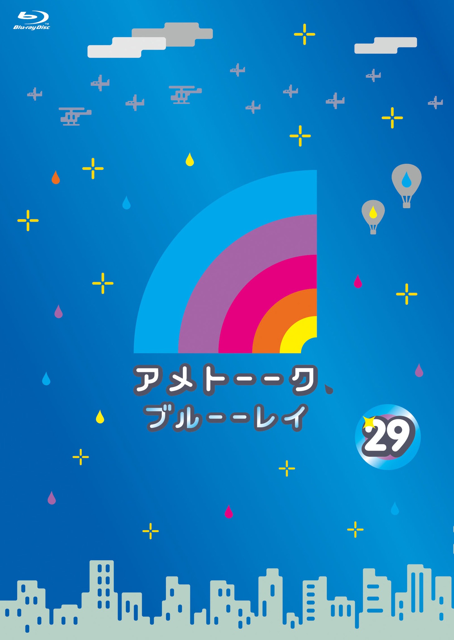 「アメトーーク！」Blu-ray vol.29のジャケット。