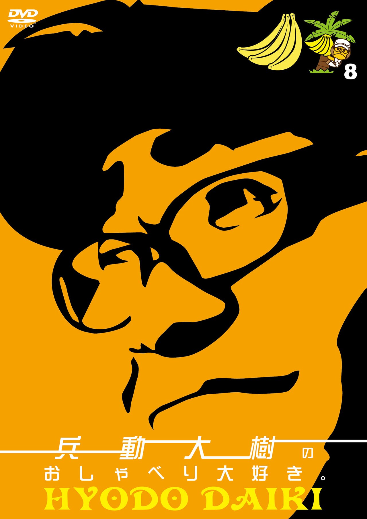 兵動大樹の最新トークDVD発売、サイン会も