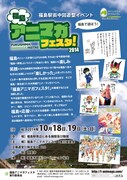 「福島アニマガフェスタ！」フライヤー