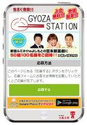 「大阪王将GYOZA STATION」登録画面