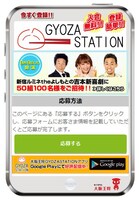 「大阪王将GYOZA STATION」登録画面
