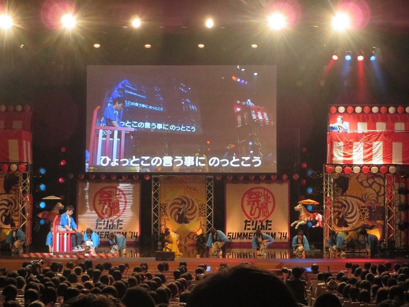 「たりふた SUMMER JAM '14 ―山里関節祭り―」オープニングの様子。