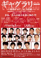 「ギャグラリー ～即興ギャグしりとり決戦～」フライヤー