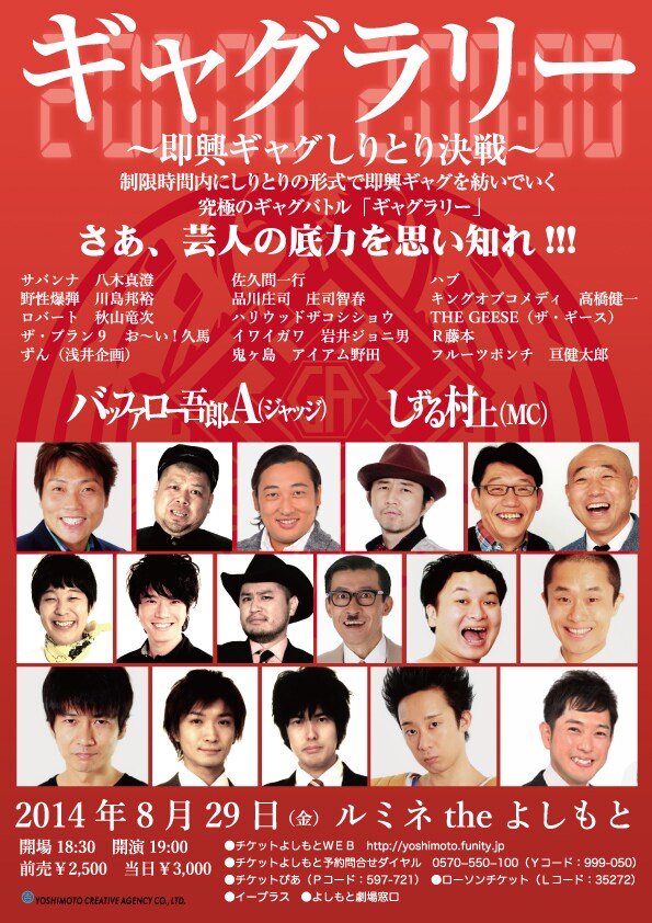 「ギャグラリー ～即興ギャグしりとり決戦～」フライヤー