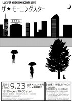 ルシファー吉岡コントライブ「ザ・モーニングスターvol.2」フライヤー
