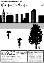 ルシファー吉岡コントライブ「ザ・モーニングスターvol.2」フライヤー
