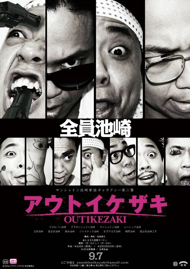 「サンシャイン池崎単独ギャラクシー 第二撃 アウトイケザキ～登場人物全員池崎～」フライヤー