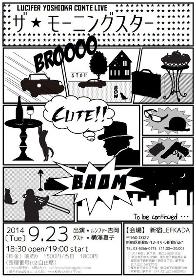 ルシファー吉岡コントライブ「ザ・モーニングスターvol.2」フライヤー