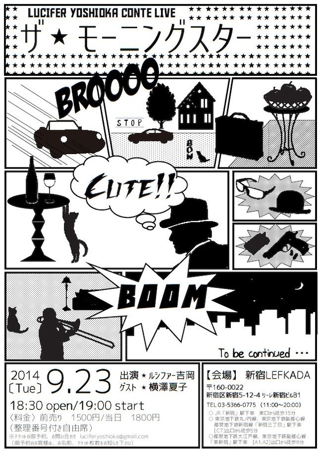 ルシファー吉岡コントライブ「ザ・モーニングスターvol.2」フライヤー