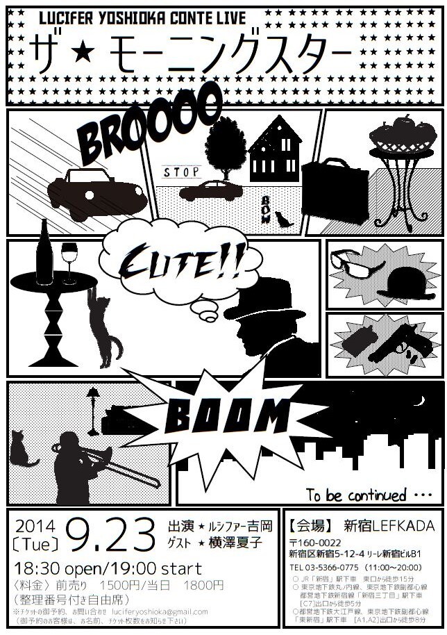 ルシファー吉岡コントライブ「ザ・モーニングスターvol.2」フライヤー