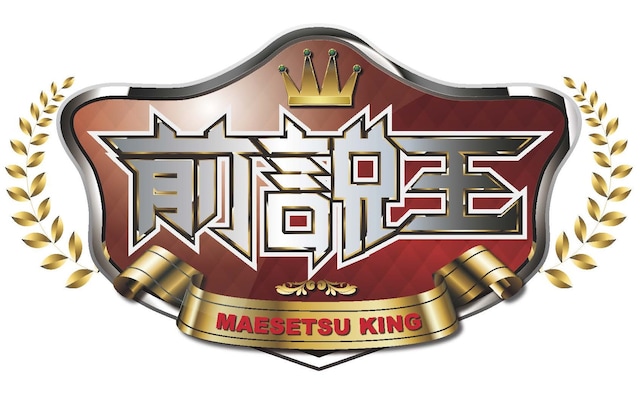 「前説王」ロゴ (c)テレビ朝日