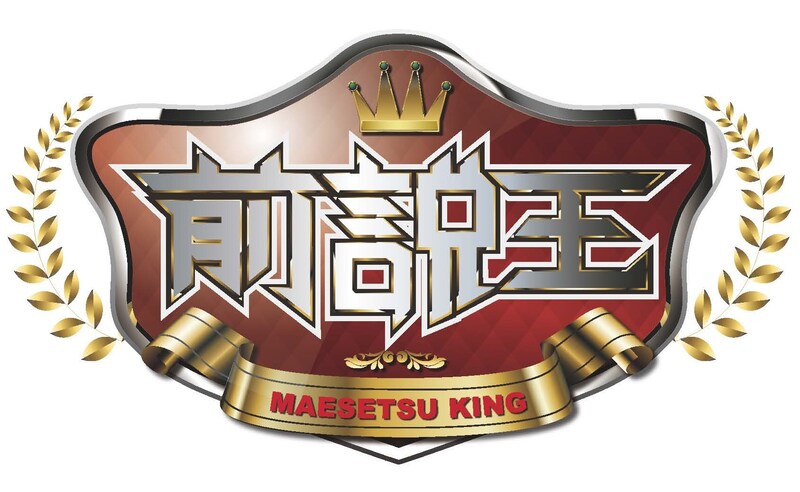 「前説王」ロゴ (c)テレビ朝日