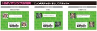 HMV配布用「ごっつええキャラ・名セリフステッカー」イメージ。