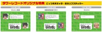 タワーレコード配布用「ごっつええキャラ・名セリフステッカー」イメージ。