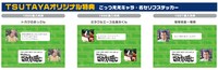 TSUTAYA配布用「ごっつええキャラ・名セリフステッカー」イメージ。
