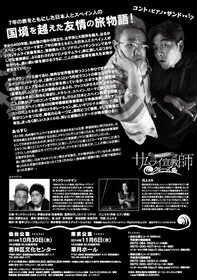 「サムライ宣教師クルーズ」フライヤー