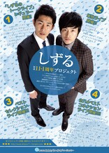 「しずる結成11-1周年プロジェクト」フライヤー