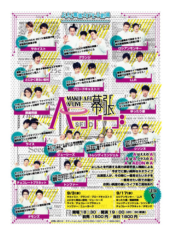 よしもと幕張イオンモール劇場「幕張Aライブ」フライヤー