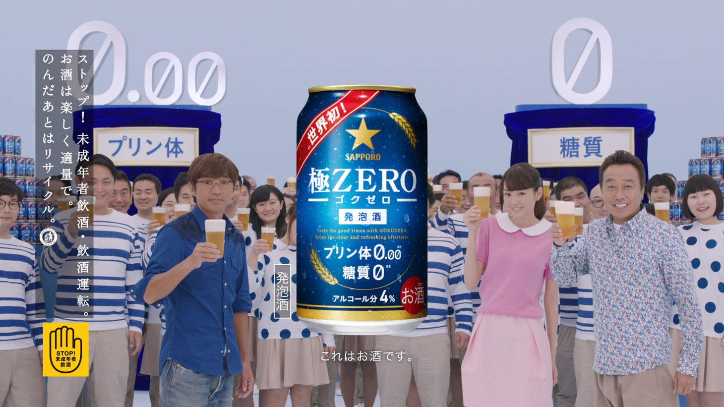 「サッポロ 極ZERO」の新テレビCM「このおいしさが、極ZERO編」のワンシーン。