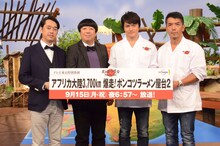 「アフリカ大陸縦断3700キロ 爆走！ポンコツラーメン屋台2」の取材会に出席した（左から）バナナマン、松村雄基、古谷一郎。