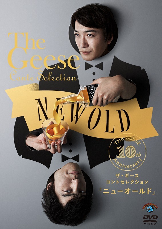 DVD「ザ・ギース コントセレクション『ニューオールド』」ジャケット