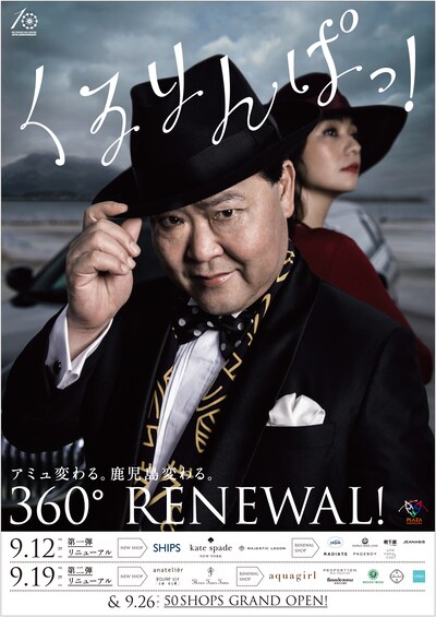 アミュプラザ鹿児島のリニューアルキャンペーンでイメージキャラクターを務めるダチョウ倶楽部・上島竜兵。