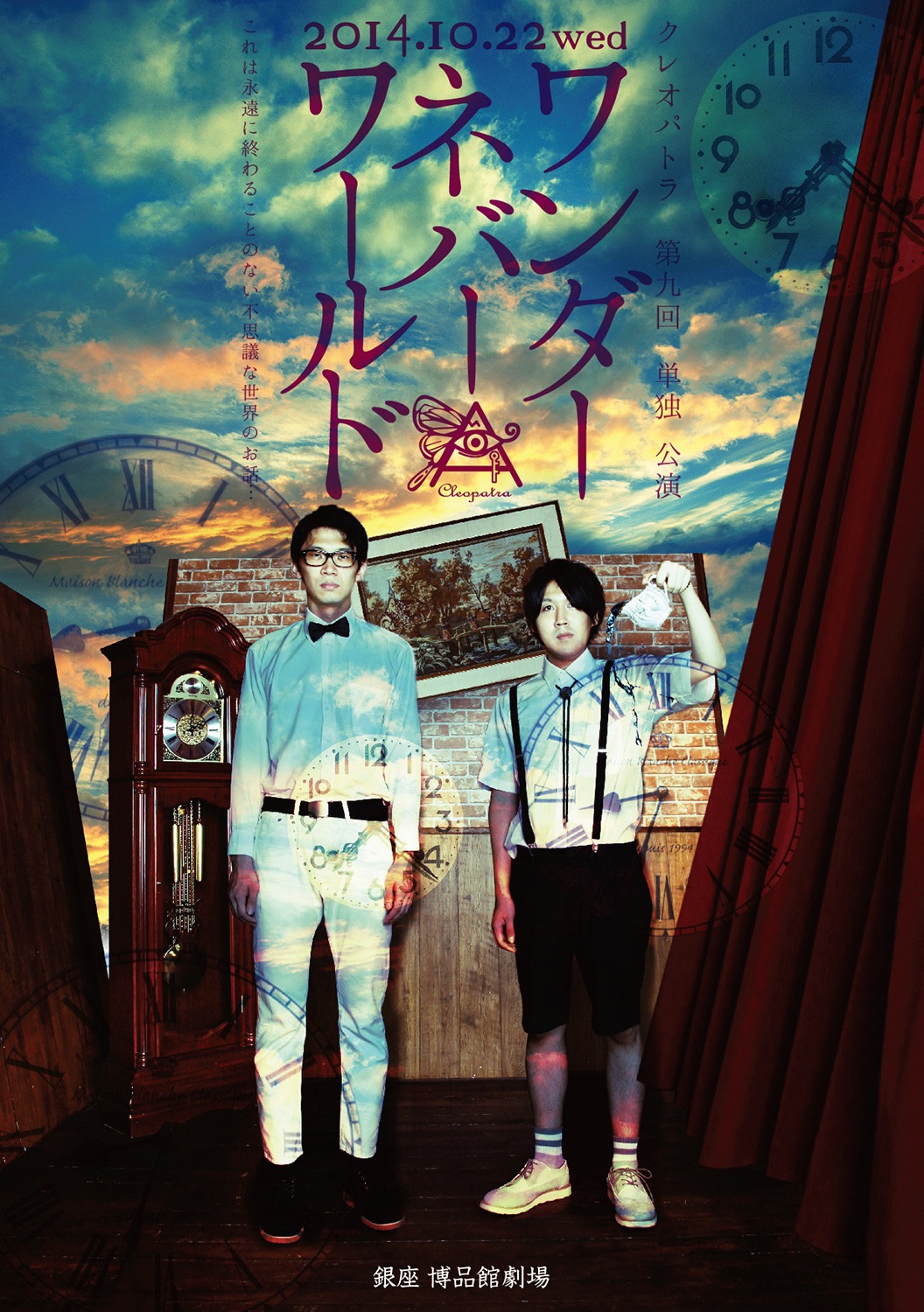「クレオパトラ第九回単独公演『ワンダーネバーワールド』」フライヤー