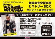 「À円オフ・クーポン」施策